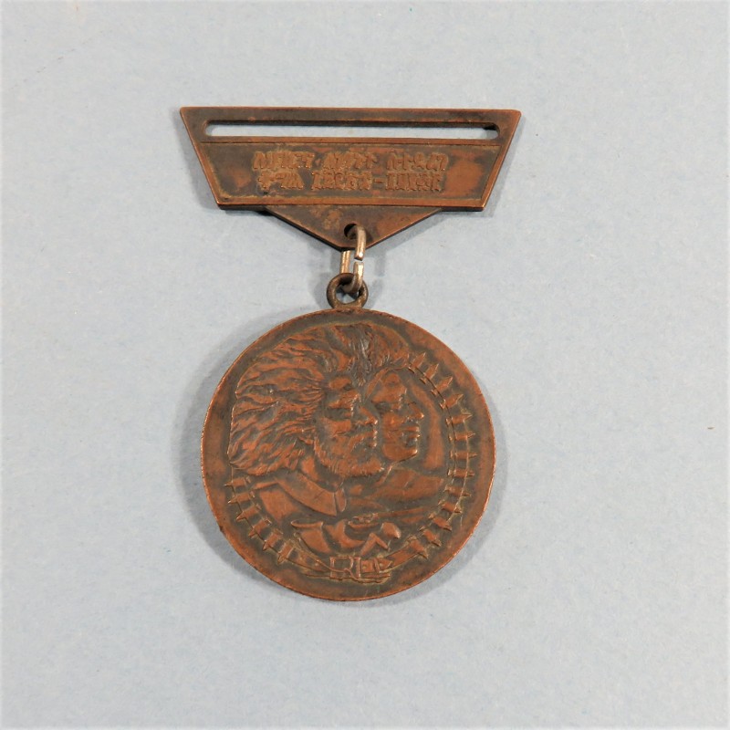 ETHIOPIE DEMOCRATIQUE MEDAILLE DE LA RESISTANCE GUERRE 1936 - 1941 CAMPAIGN MEDAL ETHIOPIA DEMOCRATIC REPUBLIC °